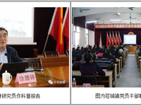 中国科学院老科学家徐德诗科普报告走进开平市苍城镇党政机关