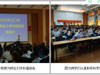 江门市 “大手拉小手-科普报告希望行”培英高级中学