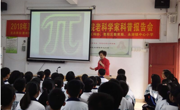 中科院老科学家到惠州市惠阳区作科普巡回报告会