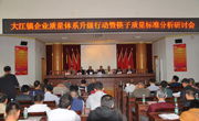 江门市质量检验协会举办企业质量管理体系升级行动研讨会