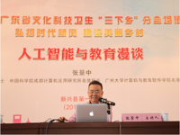 张景中院士深入云浮市新兴县第一中学作“人工智能与教育漫谈”专题报告