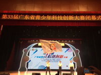 澄海区选手在第33届广东省青少年科技创新大赛上获得优异成绩