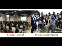 恩平市气象局与科协联合举办世界气象日主题系列活动