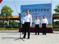 潮州市科协联合有关单位举办科技下乡活动