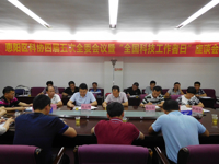惠州市惠阳区科协召开四届五次全委会议暨“全国科技工作者日”座谈会