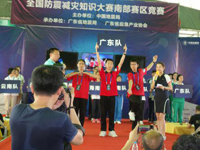 佛山队代表广省参加全国防震减灾知识大赛南部赛区荣获初中组第一名