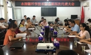 惠州市惠阳区永湖镇科学技术协会第四次代表大会胜利召开
