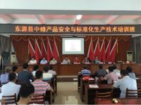 东源县科协举办中蜂产品安全与标准化生产技术培训班
