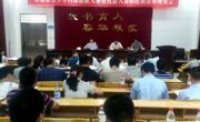 紫金县召开青少年科技创新大赛暨机器人知识培训活动动员会