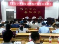 紫金县召开青少年科技创新大赛暨机器人知识培训活动动员会