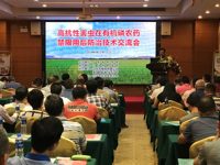 江门市农学会承办广东省有机磷农药禁限用后防治技术交流会