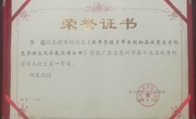 惠州市惠阳区科技工作者喜获惠州市第十五届优秀科学学术论文嘉奖