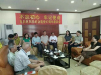 茂名市电白区科协召开座谈会纪念建党97周年