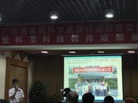 清远市清城区青少年科技教育工作经验在省级会议上介绍----“清城模式”在全省推广