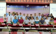 惠阳三和医院成立企业科协