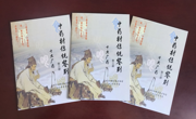 江门市药学会联合编印《中药传统鉴别》第三册科普图书即将发行