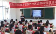 云浮市云城区举办2018年全国科普日系列活动――健康安全入社区