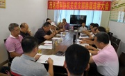 茂名市科协机关党支部召开党员大会选举产生新一届机关党支部班子