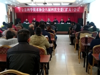 紫金县科协召开八届四次全委（扩大）会议