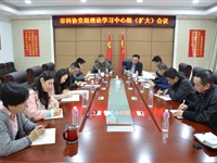 江门市科协党组召开党组理论学习中心组（扩大）会议传达学习和研讨李希书记在江门调研时讲话精神和市纪委十三届四次全会精神