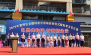 惠州市惠阳区全国科普日活动获评“2019年全国科普日优秀活动”