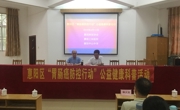 “胃肠癌防控行动”公益健康科普活动走进惠阳中山中学