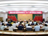 揭阳市提升基层科协组织力“3+1”普宁市试点工作会议召开