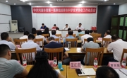 河源市委第一巡察组巡察市科协工作动员会召开