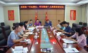 江门市科协召开“不忘初心、牢记使命”主题教育研讨会