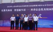 云浮罗定市2019年全国科普日活动精彩纷呈