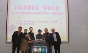 惠州市惠阳区2020年“科普之春”活动启动