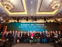 第五届深圳（国际）科影周成功举办