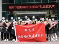 驰援荆州！潮州市护理学会抗疫在行动