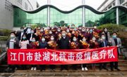 江门市科协发挥4大优势 全力战疫情稳经济