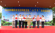 2020年肇庆市文化科技卫生“三下乡”主会场活动在怀集县举行