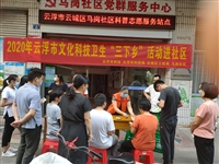 云浮市开展2020年文化科技卫生“三下乡”活动
