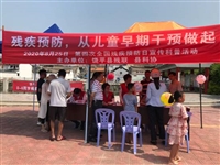 潮州市饶平县科协启动残疾预防健康科普宣传系列活动