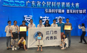 江门市参加2020年广东省全民科学素质大赛获佳绩