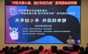 2020年肇庆市全国科普日活动持续开展