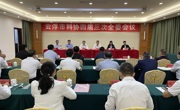 云浮市科协四届三次全委会议召开