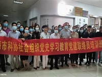 珠海市科协社会组织党委举办党史学习教育党建联络员培训班