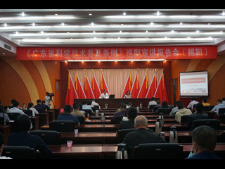 《广东省科学技术普及条例》巡回宣讲报告会在揭阳市举行