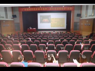 《广东省科学技术普及条例》巡回宣讲报告会在东莞举行