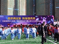 东源县科协联合多部门举办县五小第一届校园科技节暨红领巾小创客活动