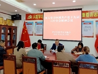 和平县科协组织学习党的十九届六中全会精神