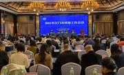 江门市科协2021年工作会议在恩平召开