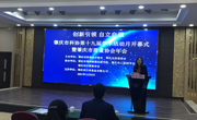 肇庆市科协第十九届学术活动月开幕