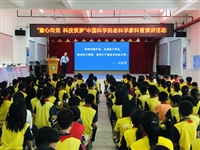 中科院老科学家演讲团到惠州惠阳开讲