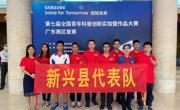 云浮市中学生在第七届全国青年科普创新实验暨作品大赛广东赛区取得佳绩