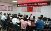 肇庆市科协开展标准化技术助力螺岗镇乡村振兴专题调研